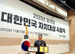 대한민국 자치대상 교육부문 대상 수상 (2023)